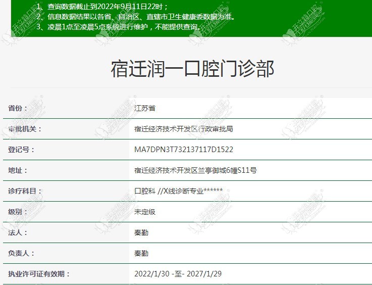 宿迁润一口腔门诊部 宿迁润一口腔门诊部