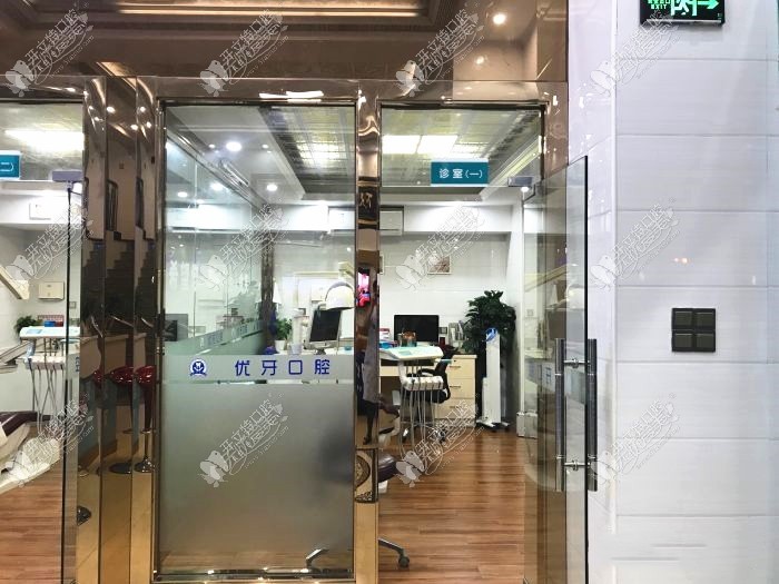 东莞长安优牙口腔门诊部 东莞长安优牙口腔门诊部