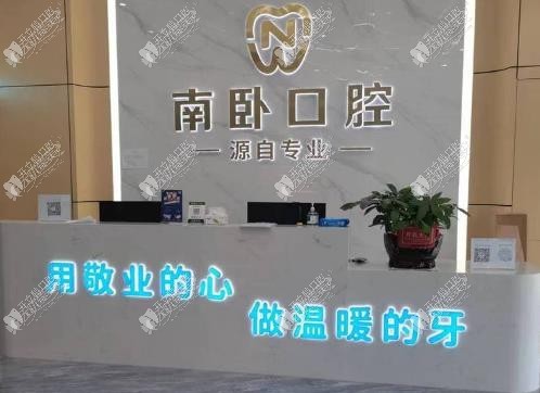 孝感孝南南卧口腔门诊部 孝感孝南南卧口腔门诊部