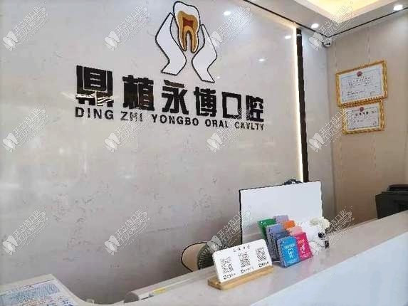 惠州鼎植永博口腔诊所