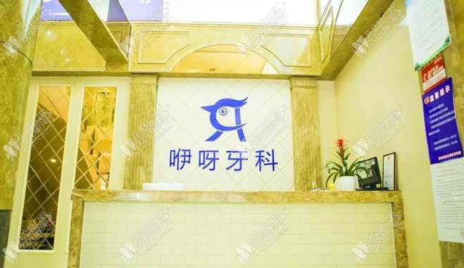 建始咿呀口腔医院 建始咿呀口腔医院