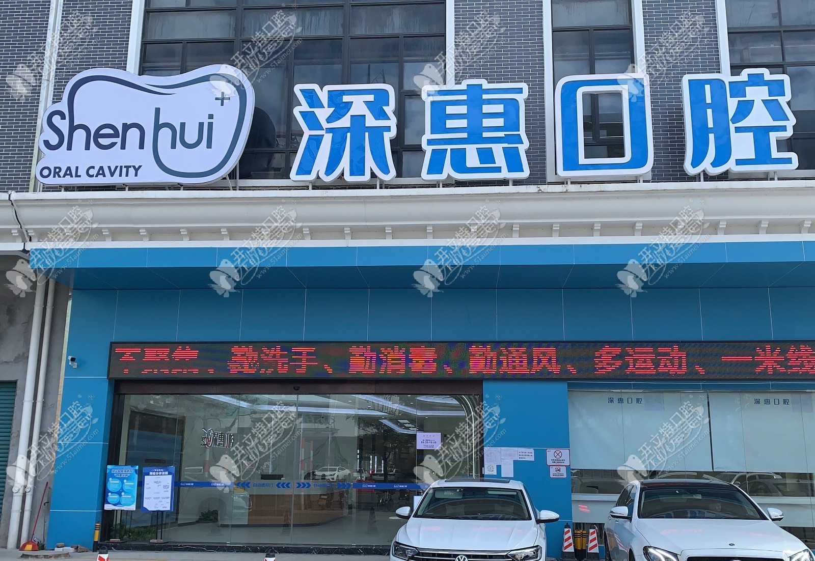 惠州惠阳深惠口腔门诊部 惠州惠阳深惠口腔门诊部