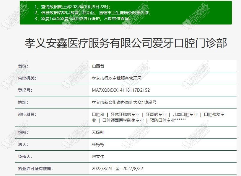 孝义爱牙口腔门诊部 孝义爱牙口腔门诊部