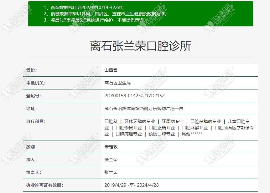 吕梁离石张兰荣口腔诊所 吕梁离石张兰荣口腔诊所