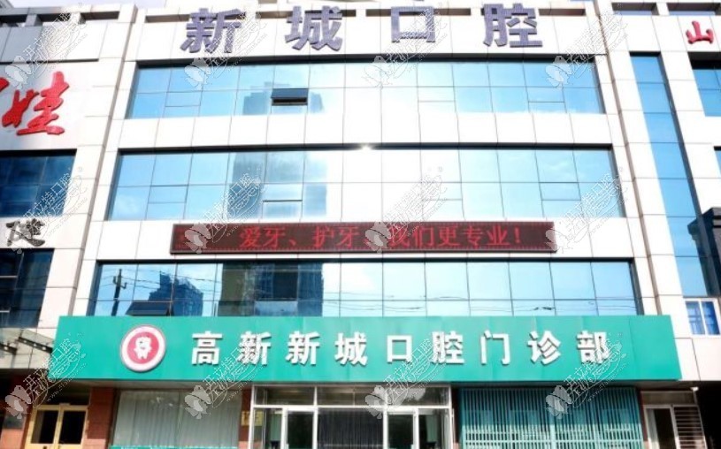 潍坊高新新城口腔门诊部 潍坊高新新城口腔门诊部