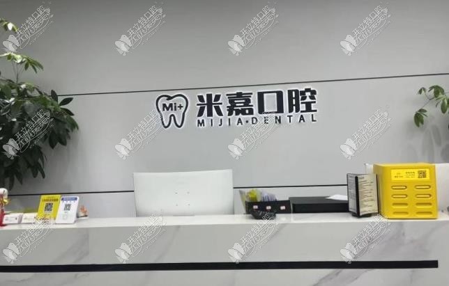 大连米嘉口腔门诊部 大连米嘉口腔门诊部