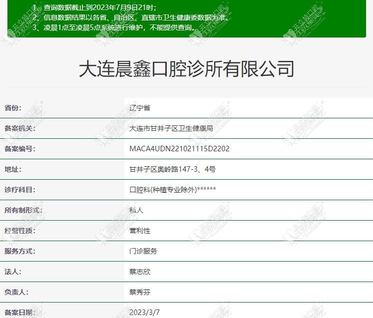 大连晨鑫口腔诊所 大连晨鑫口腔诊所
