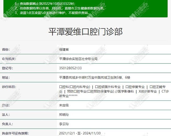 福州平潭爱维口腔门诊部 福州平潭爱维口腔门诊部