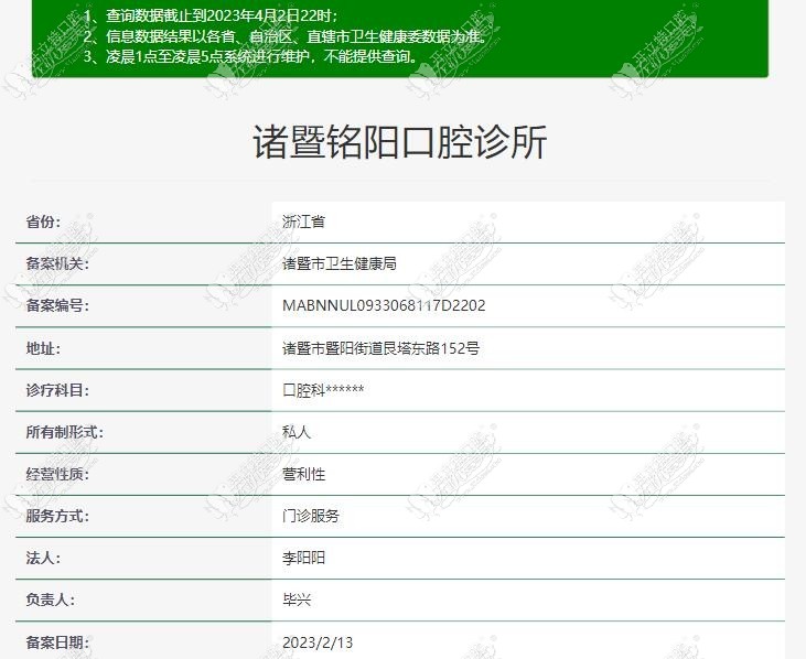 诸暨铭阳口腔诊所 诸暨铭阳口腔诊所