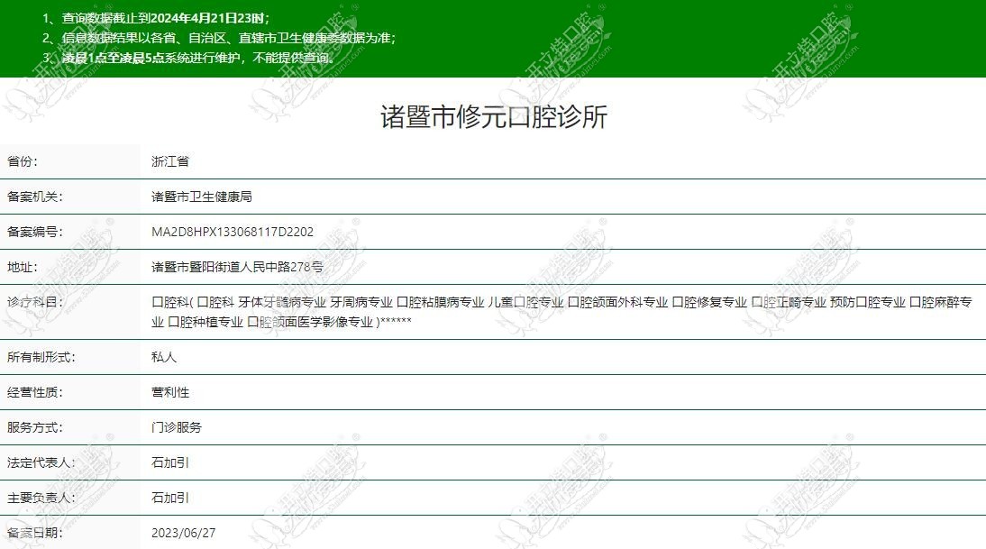 诸暨市修元口腔诊所 诸暨市修元口腔诊所