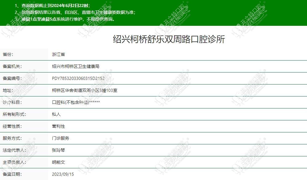 绍兴舒乐双周路口腔诊所 绍兴舒乐双周路口腔诊所