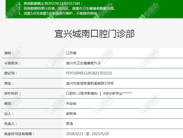 宜兴城南口腔门诊部 宜兴城南口腔门诊部