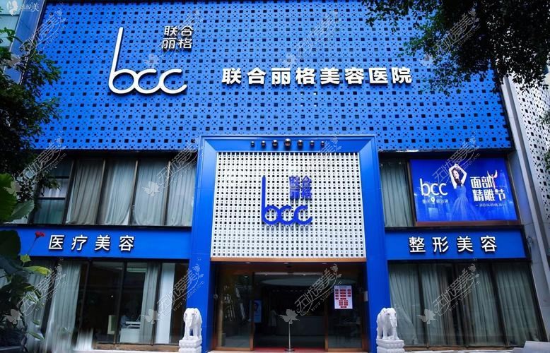 重庆联合丽格美容医院 重庆联合丽格美容医院