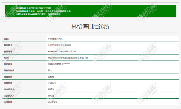 北海林绍海口腔诊所 北海林绍海口腔诊所