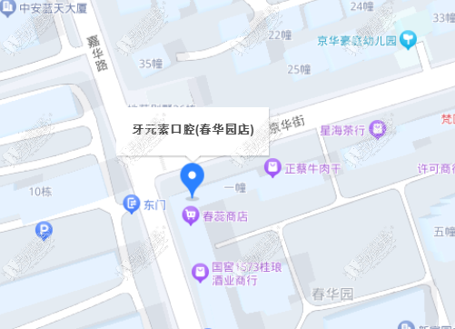 北海春华园牙元素口腔门诊部 北海春华园牙元素口腔门诊部