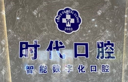 东莞石排牙卫士口腔门诊部 东莞石排牙卫士口腔门诊部