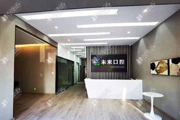 张家口未来口腔诊所 张家口未来口腔诊所