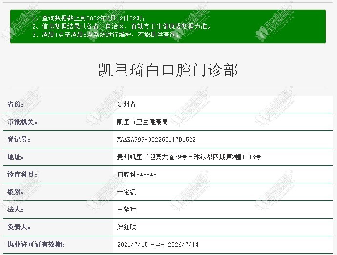 凯里琦白口腔门诊部 凯里琦白口腔门诊部
