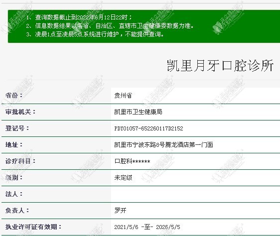 凯里月牙口腔诊所 凯里月牙口腔诊所