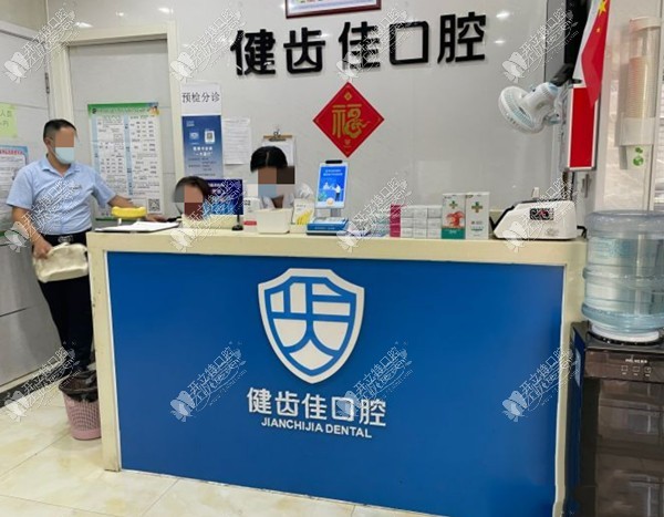 海阳健齿佳口腔门诊部 海阳健齿佳口腔门诊部