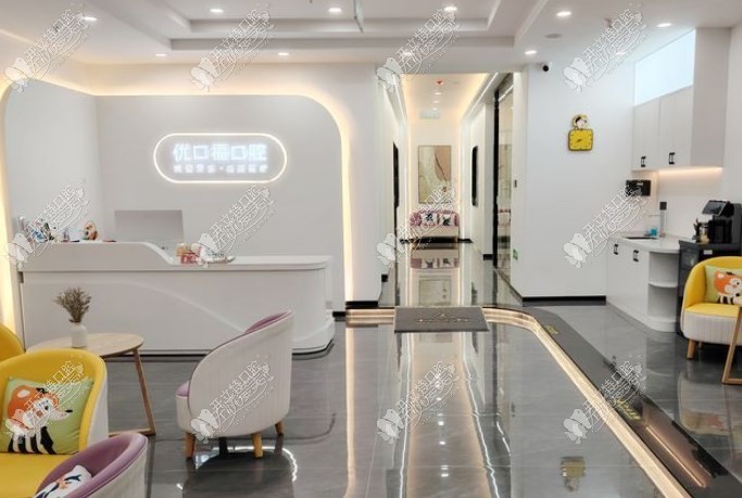 泉州丰泽优口福口腔门诊部