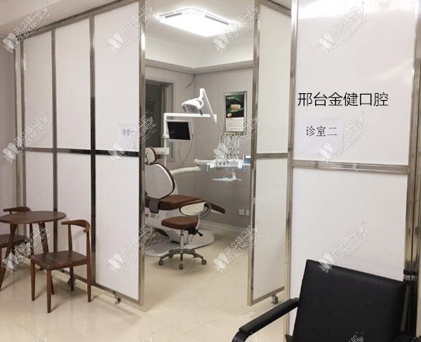 邢台桥东金健口腔诊所 邢台桥东金健口腔诊所
