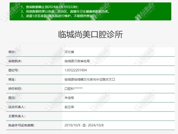 邢台临城尚美口腔诊所 邢台临城尚美口腔诊所