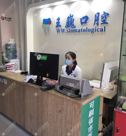 昆明王巍口腔诊所 昆明王巍口腔诊所