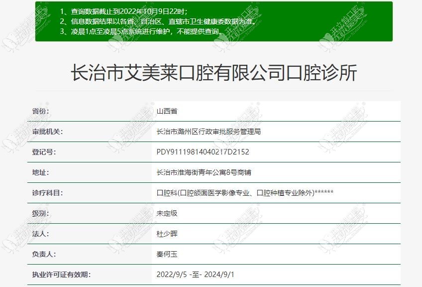 长治艾美莱口腔诊所 长治艾美莱口腔诊所