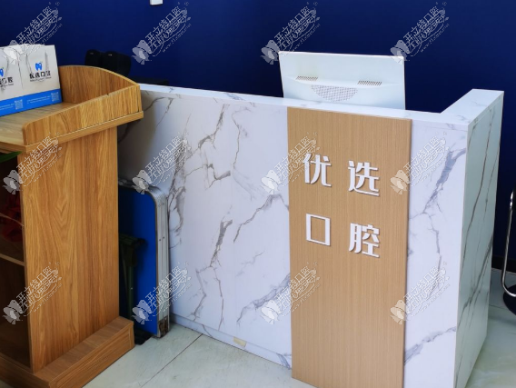 太原优选口腔门诊部 太原优选口腔门诊部