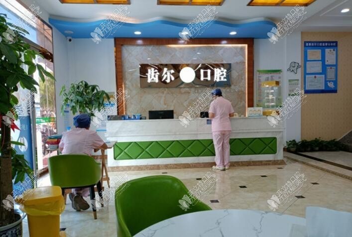 嘉善魏塘齿尔口腔门诊部