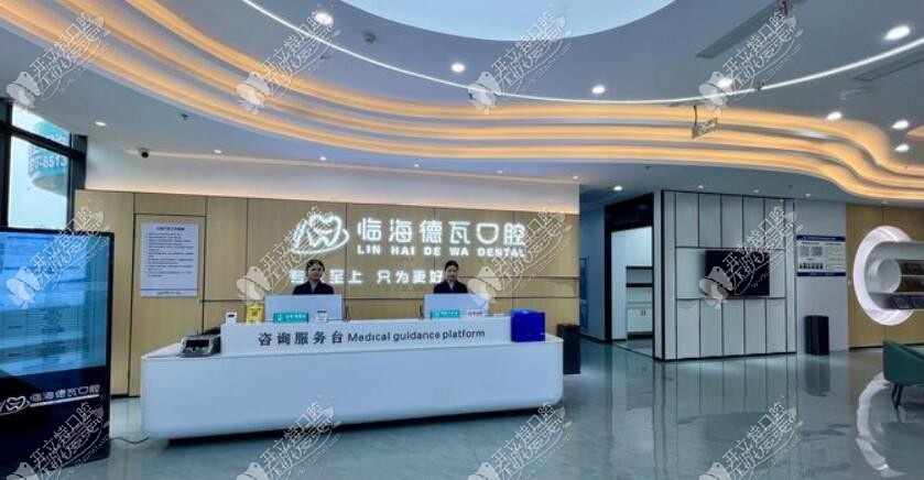 台州临海德瓦口腔门诊部 台州临海德瓦口腔门诊部