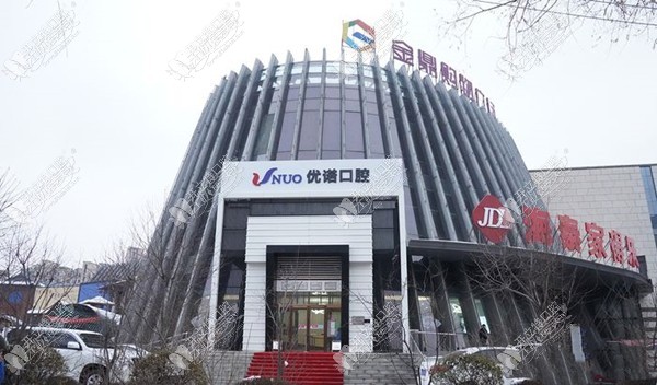 哈尔滨优诺群力口腔门诊部 哈尔滨优诺群力口腔门诊部
