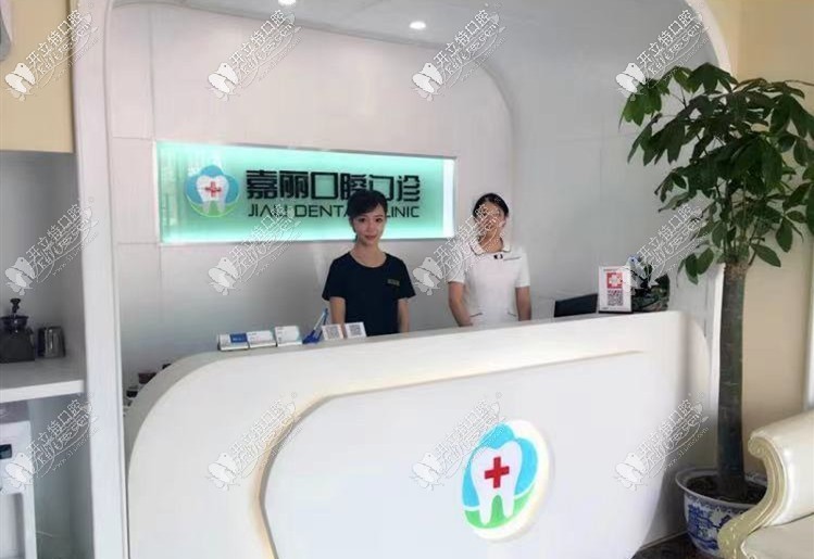 昆山嘉丽口腔门诊部 昆山嘉丽口腔门诊部