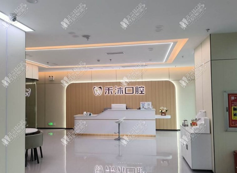 贵阳云岩禾沐口腔诊所 贵阳云岩禾沐口腔诊所