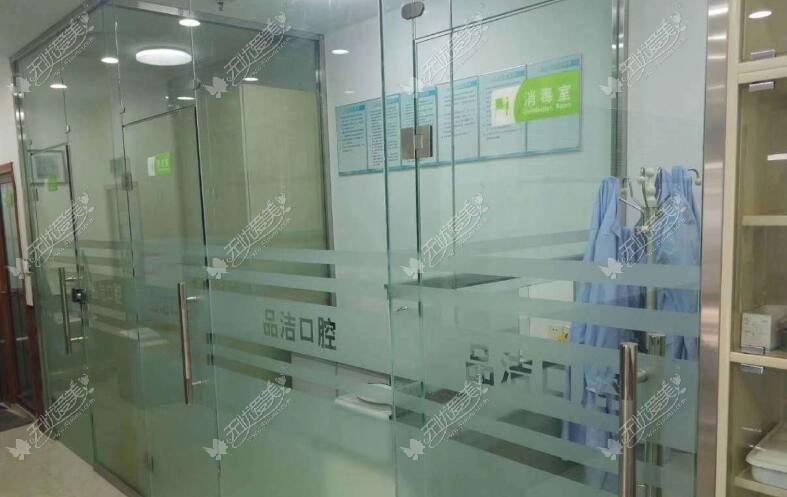 济南品洁口腔诊所