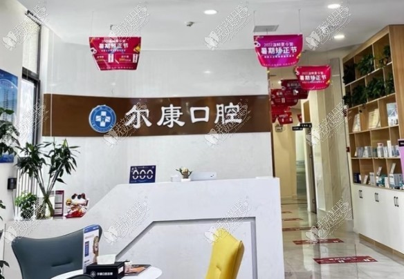 西安尔康口腔诊所未央梨园路店