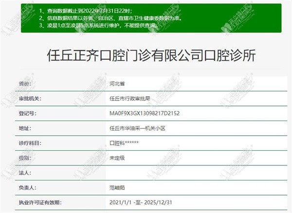 沧州任丘正齐口腔诊所