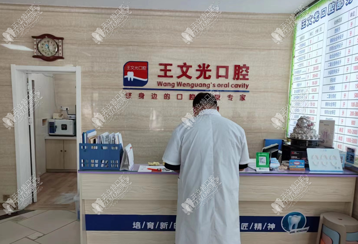 巴彦淖尔临河王文光口腔诊所 巴彦淖尔临河王文光口腔诊所