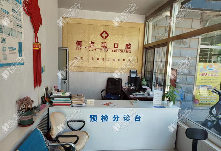 巴彦淖尔临河何宝珠口腔诊所 巴彦淖尔临河何宝珠口腔诊所