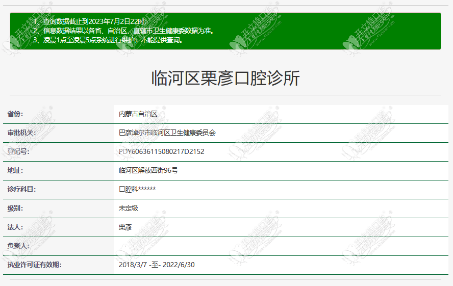 巴彦淖尔临河区栗彥口腔诊所 巴彦淖尔临河区栗彥口腔诊所