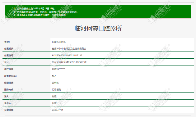 巴彦淖尔临河何霞口腔诊所 巴彦淖尔临河何霞口腔诊所