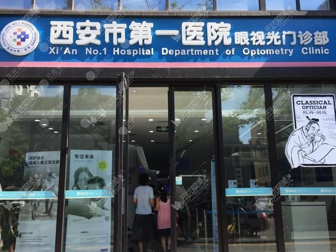 西安奕鸣眼科医院 西安奕鸣眼科医院