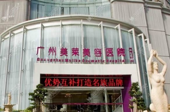 广州美莱口腔 广州美莱口腔