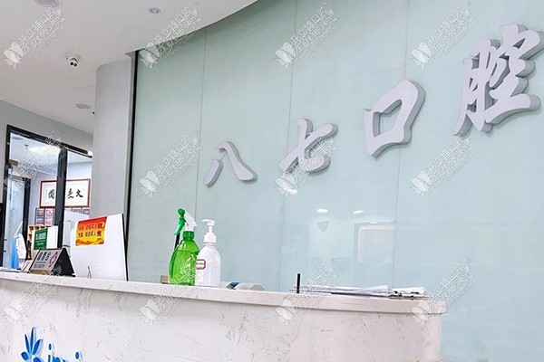 西安八七口腔雁塔西影路店 西安八七口腔雁塔西影路店