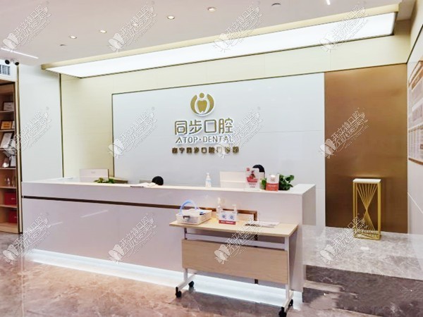 南宁同步口腔门诊部 南宁同步口腔门诊部
