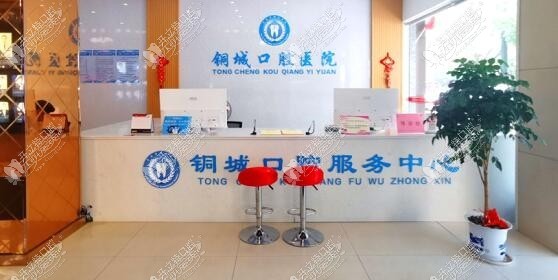 贵溪铜城口腔医院