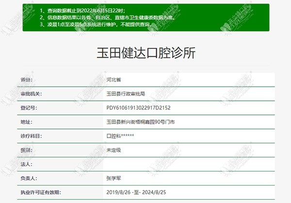 唐山玉田健达口腔诊所 唐山玉田健达口腔诊所