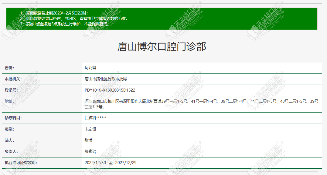 唐山博尔口腔门诊部 唐山博尔口腔门诊部