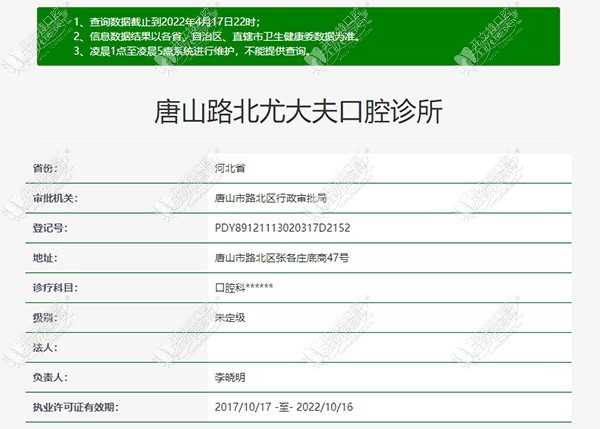唐山路北尤大夫口腔诊所 唐山路北尤大夫口腔诊所